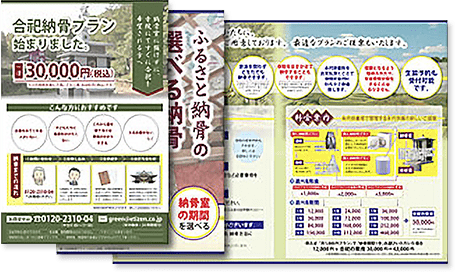 永代供養墓の資料請求はこちら
